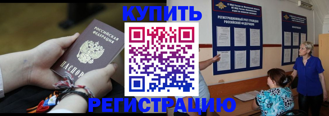 прописка законно в Почепе