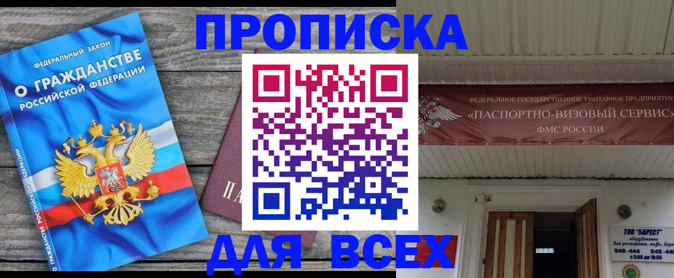 временная регистрация 2025 в Почепе
