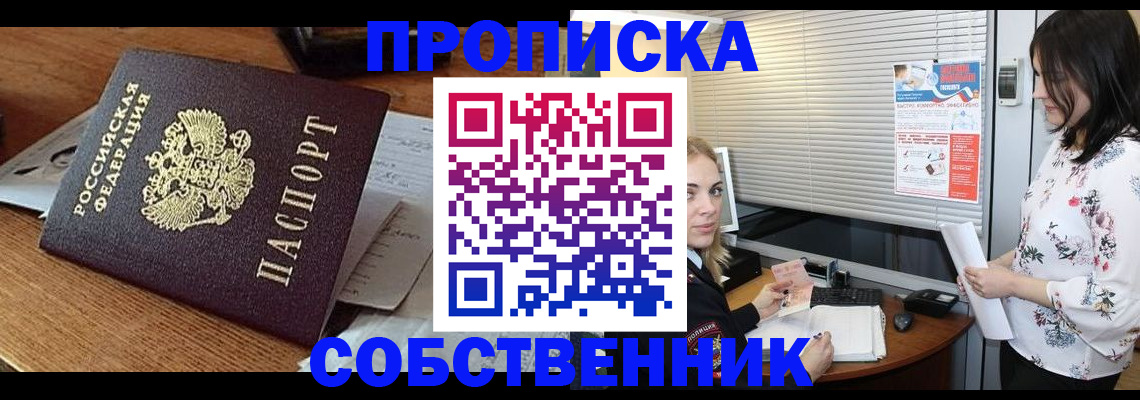 прописка законно в Почепе