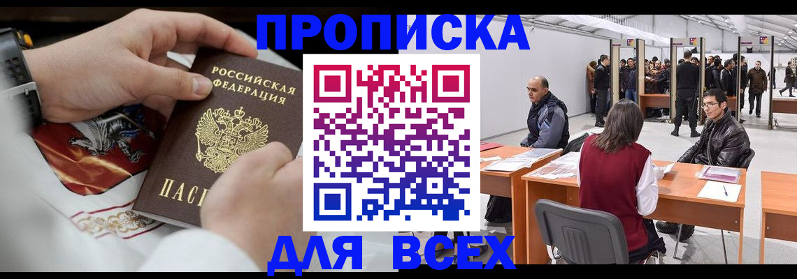 временная прописка в Почепе